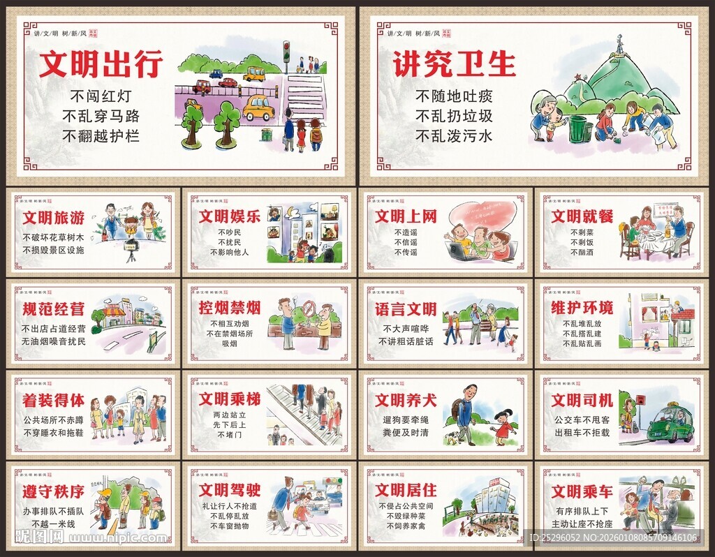 文明城市文化墙