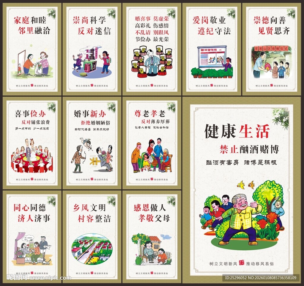 移风易俗海报