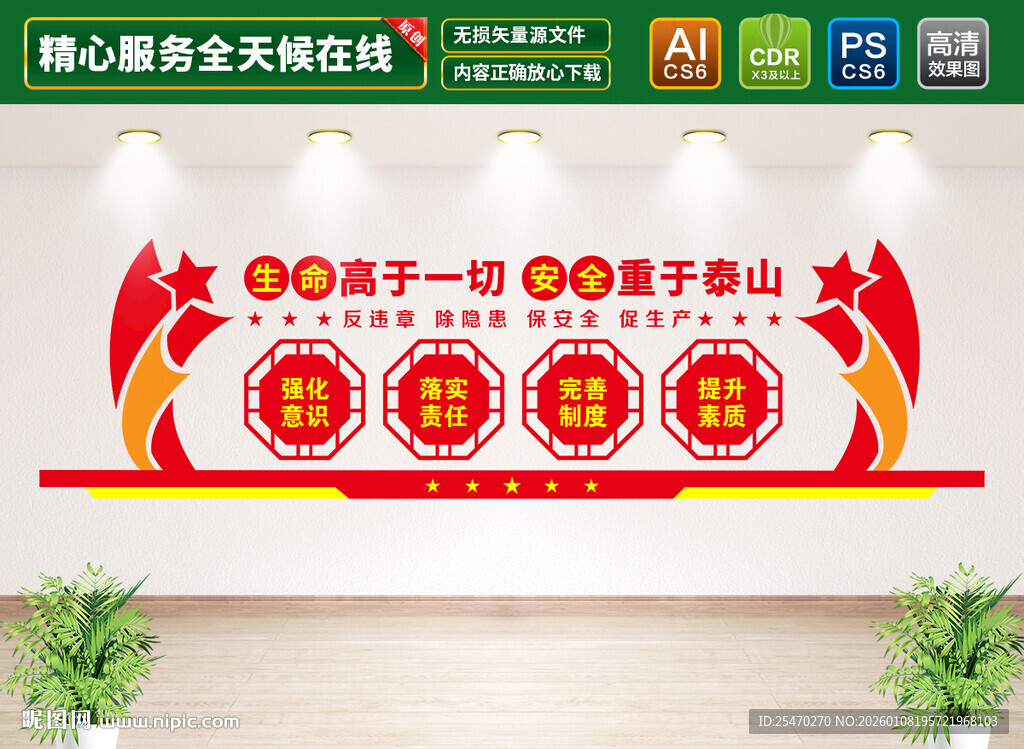 安全生产文化墙