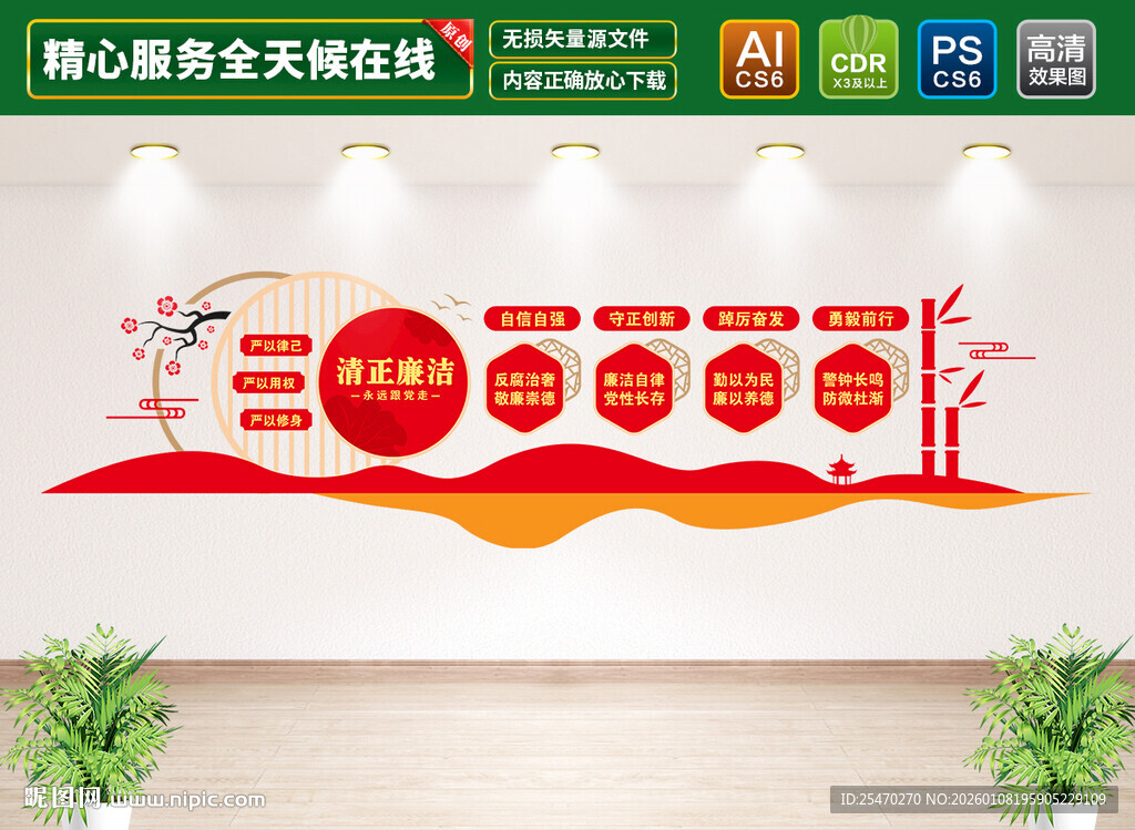 廉政文化宣传标语文化墙