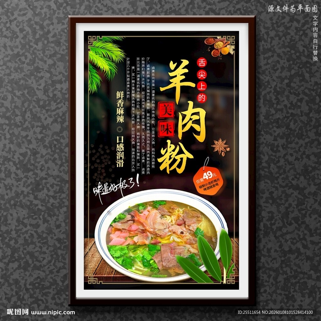 羊肉粉