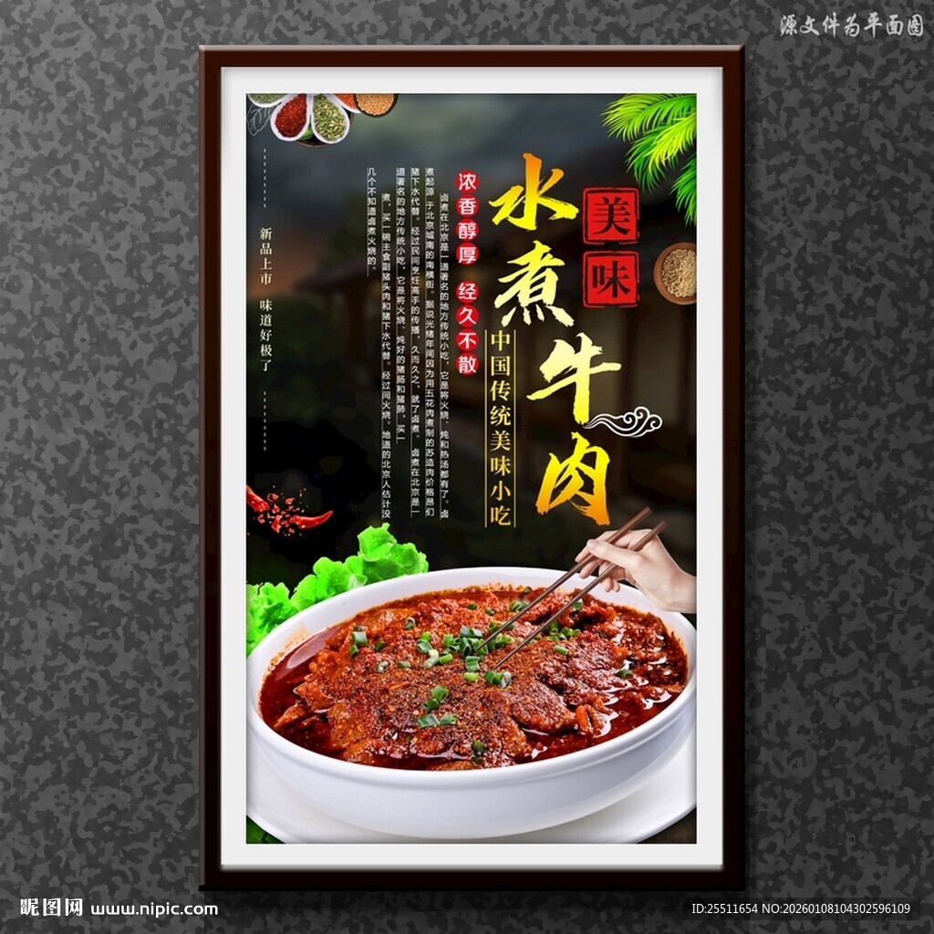 水煮牛肉