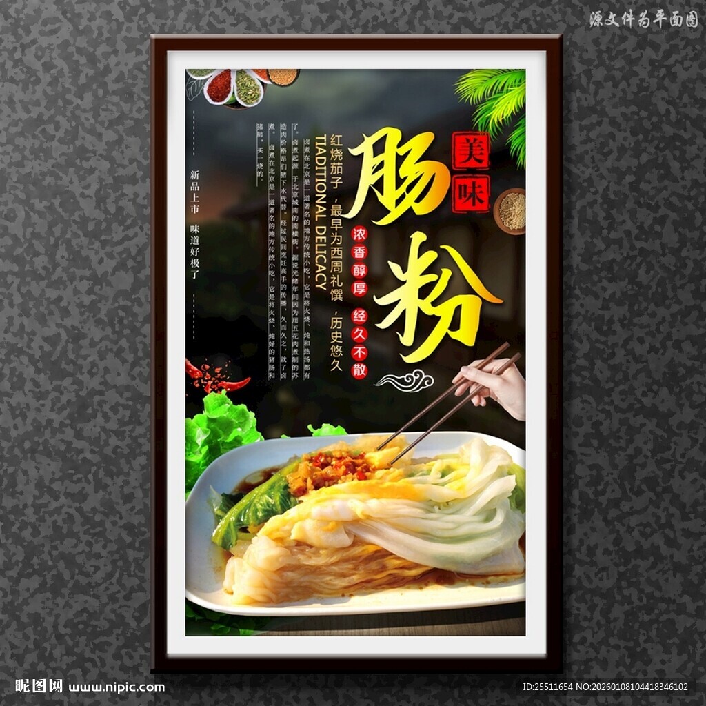 肠粉