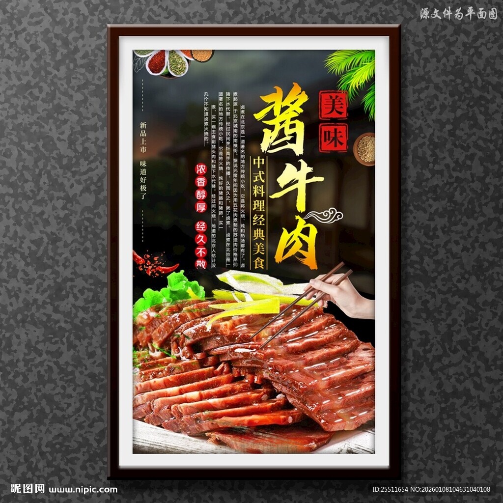 酱牛肉