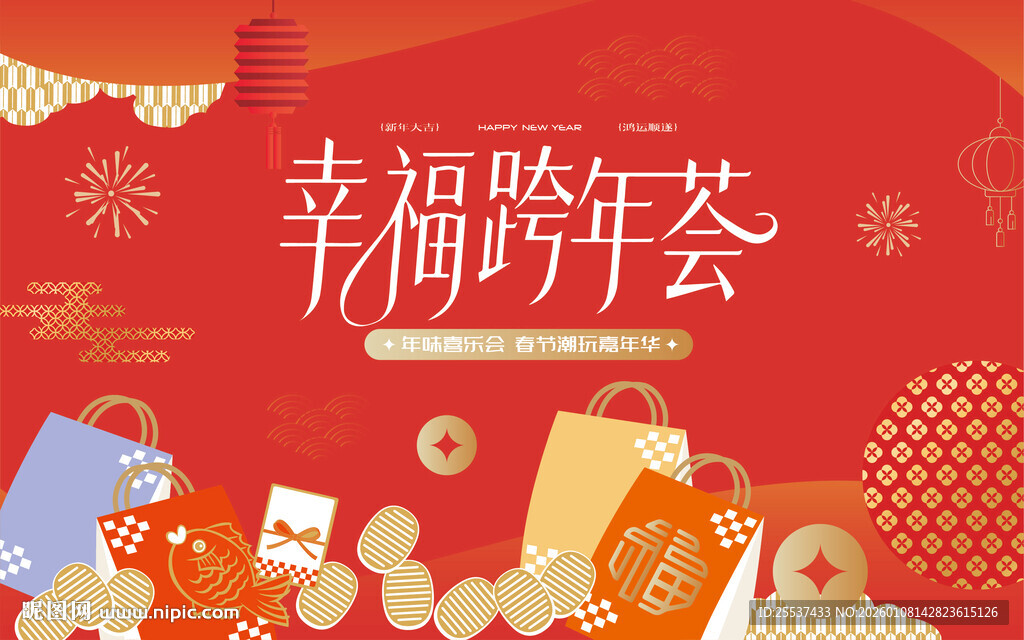 春节潮玩狂欢嘉年华活动