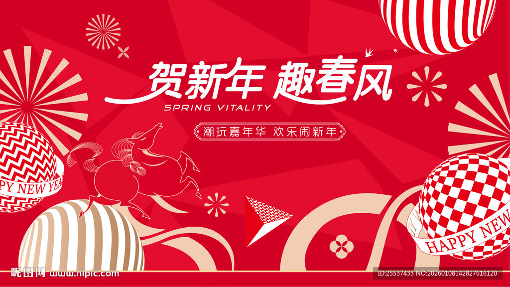 春节潮玩狂欢嘉年华活动