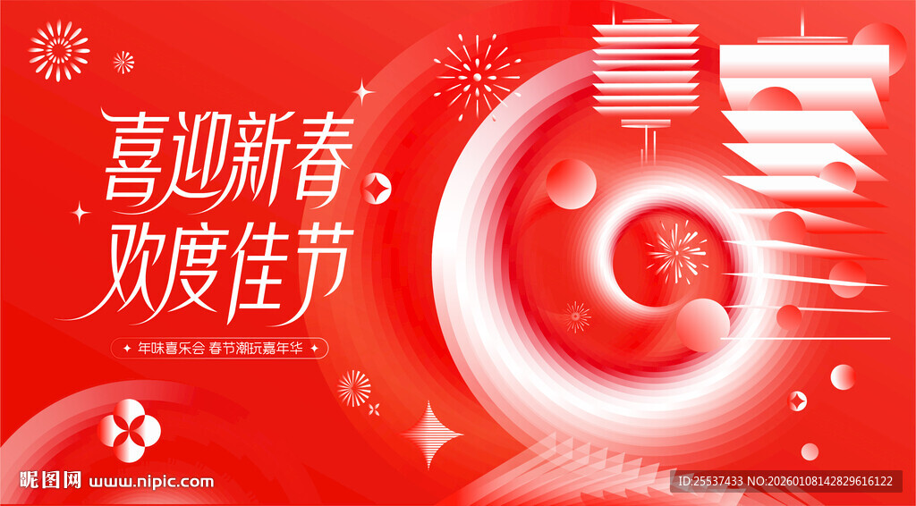 春节潮玩狂欢嘉年华活动