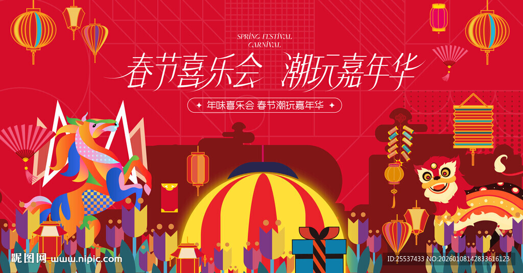 春节潮玩狂欢嘉年华活动