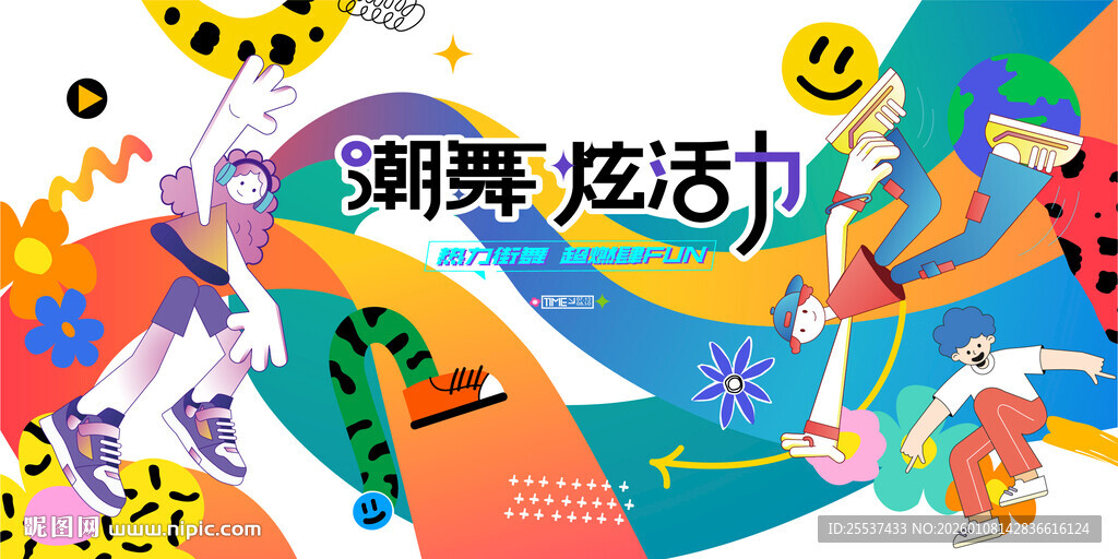 儿童潮玩街舞活动