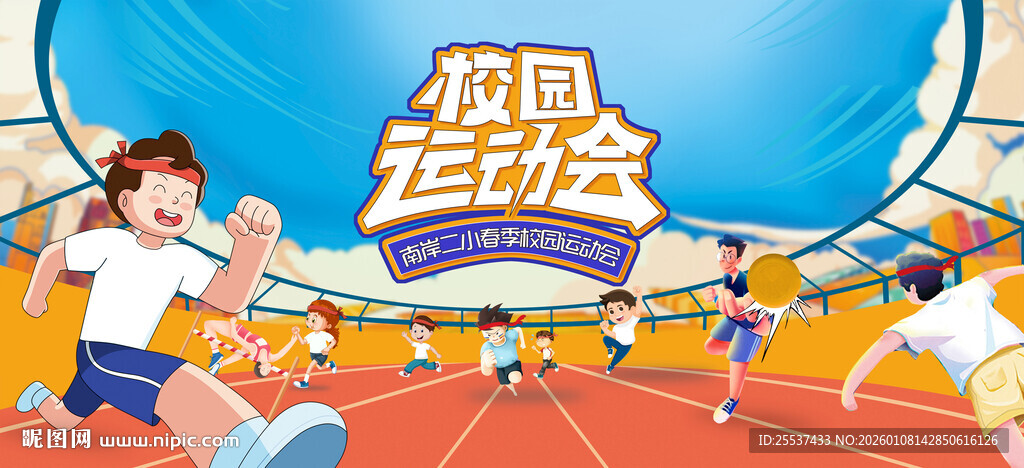 小学生运动会