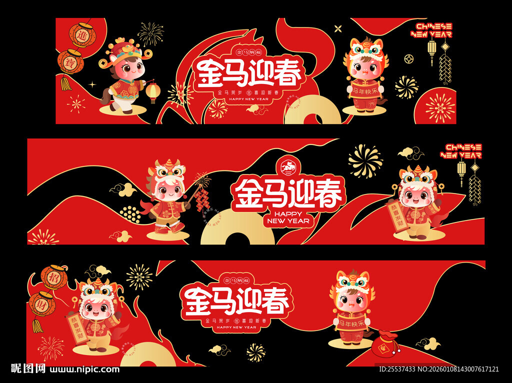 2026马年春节玻璃贴