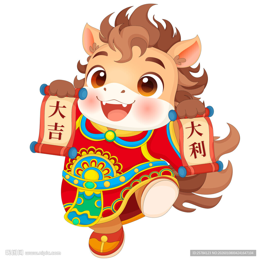 马年春节吉祥对联大吉大利插画