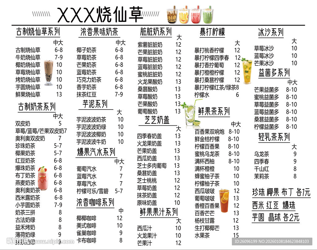 奶茶饮品菜单价格表灯箱设计