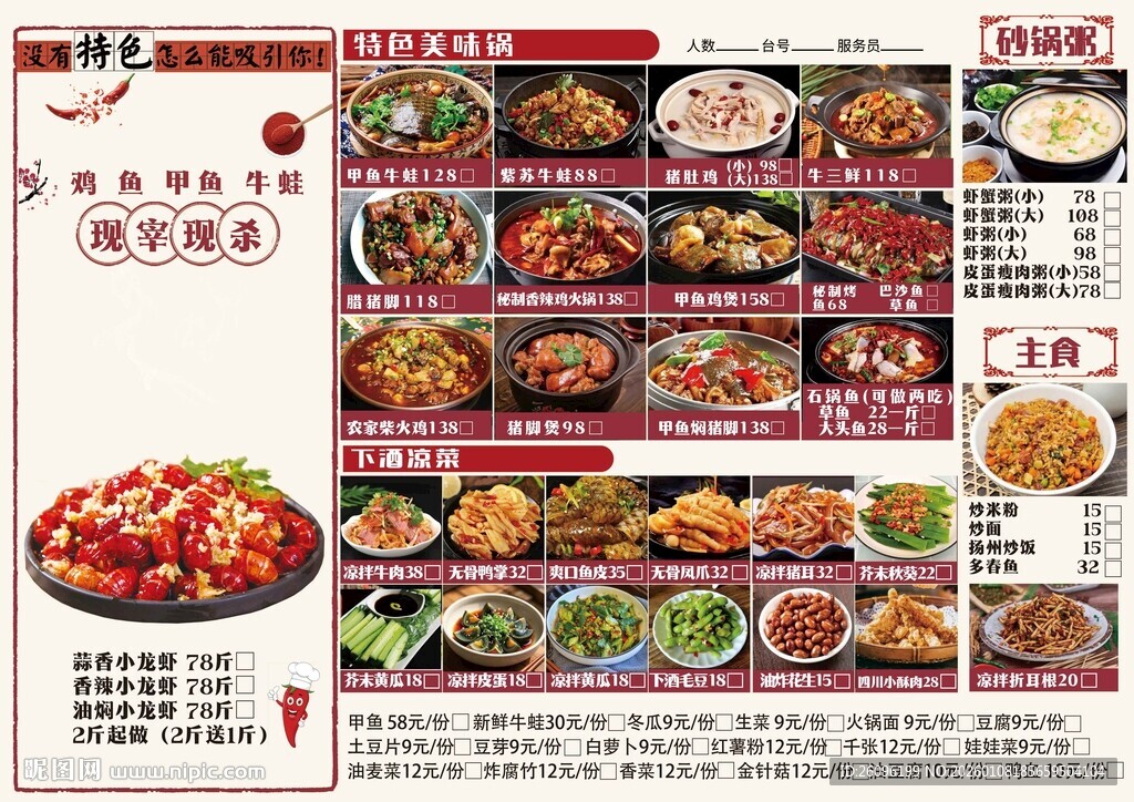 美味菜品价格灯箱勾选菜单设计