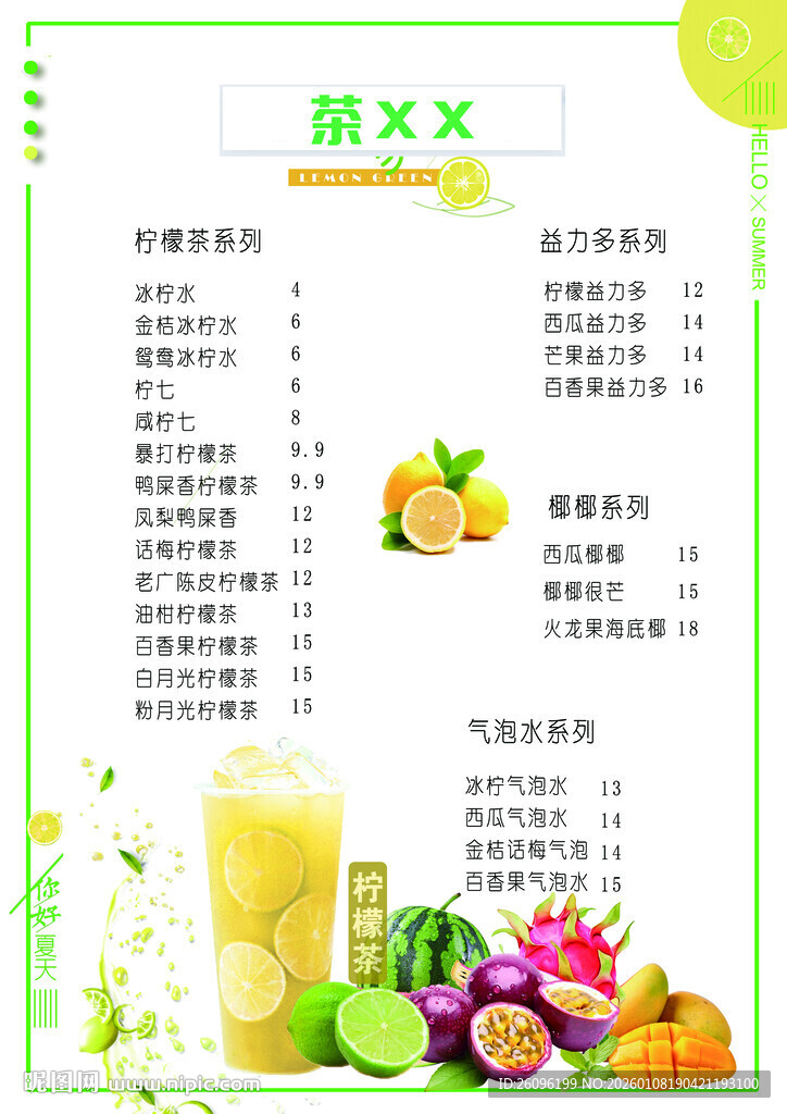 新鲜水果饮品奶茶菜单价格灯箱