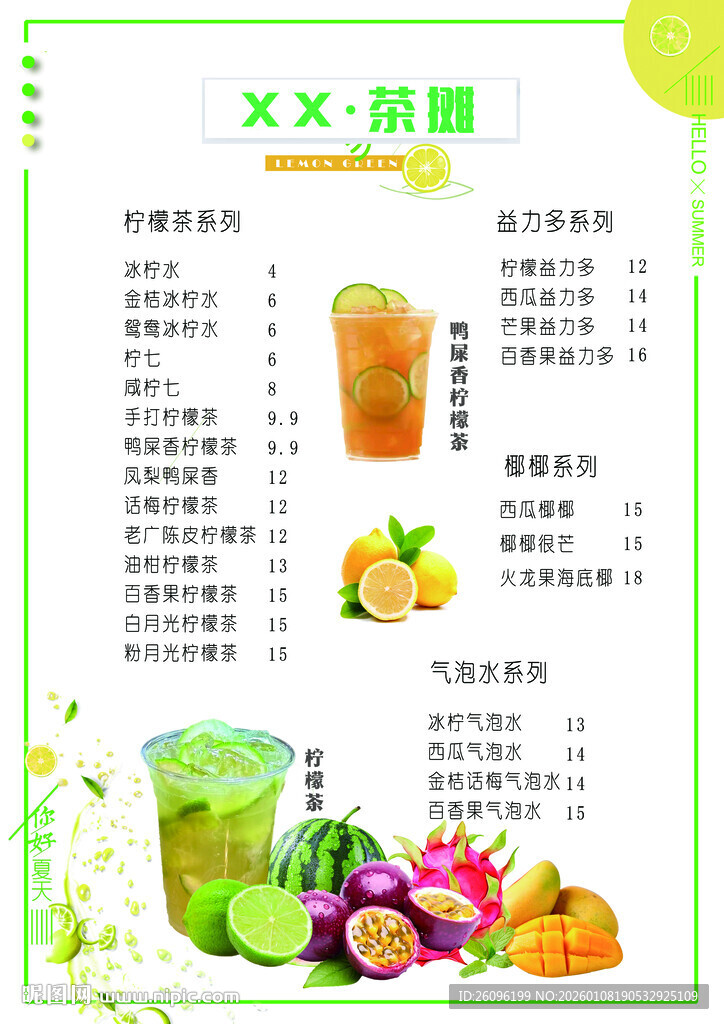 奶茶饮品菜单价格灯箱设计