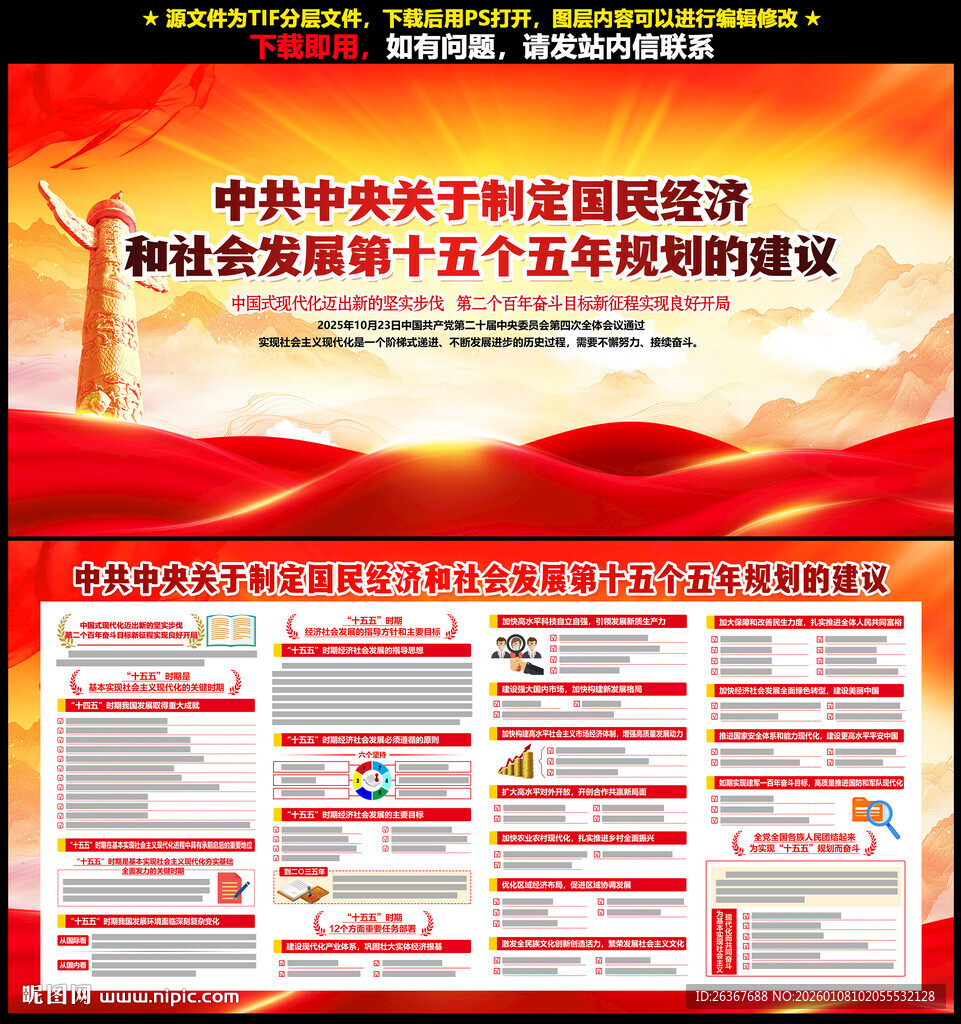 十五五规划建议