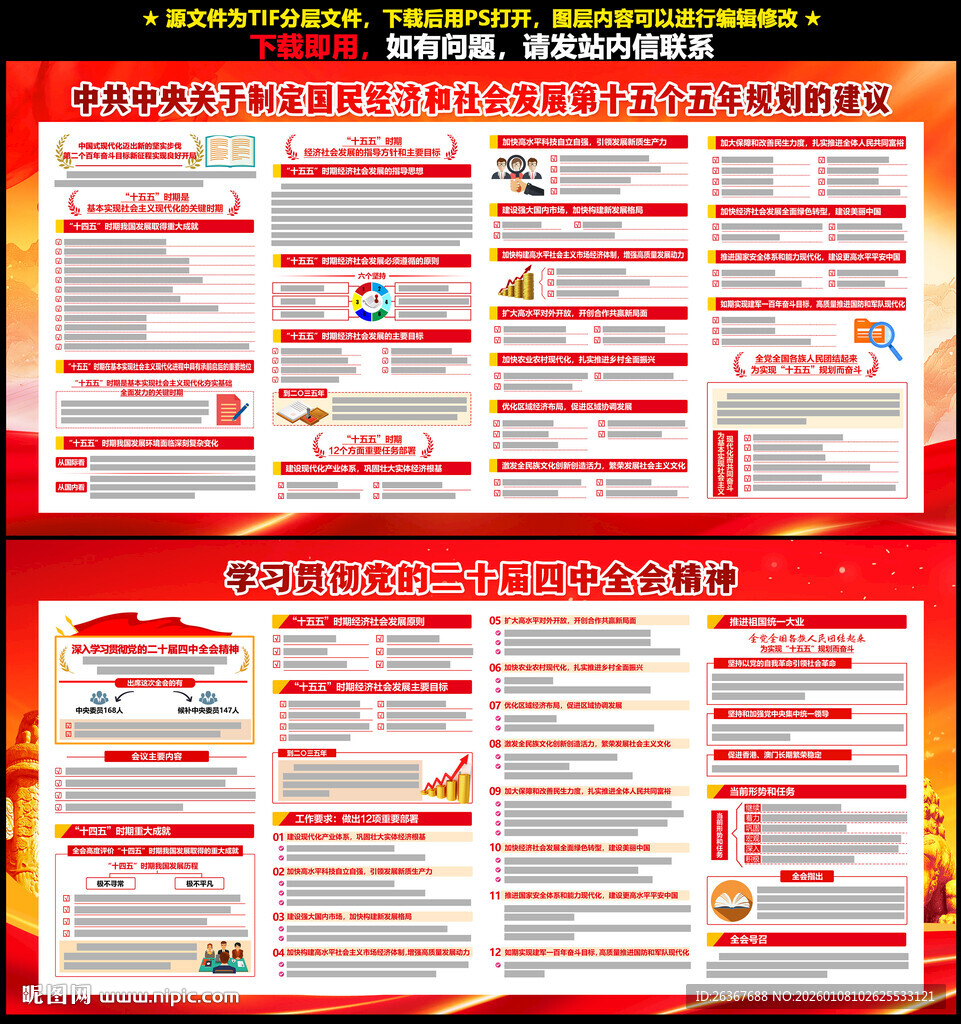 十五五规划建议