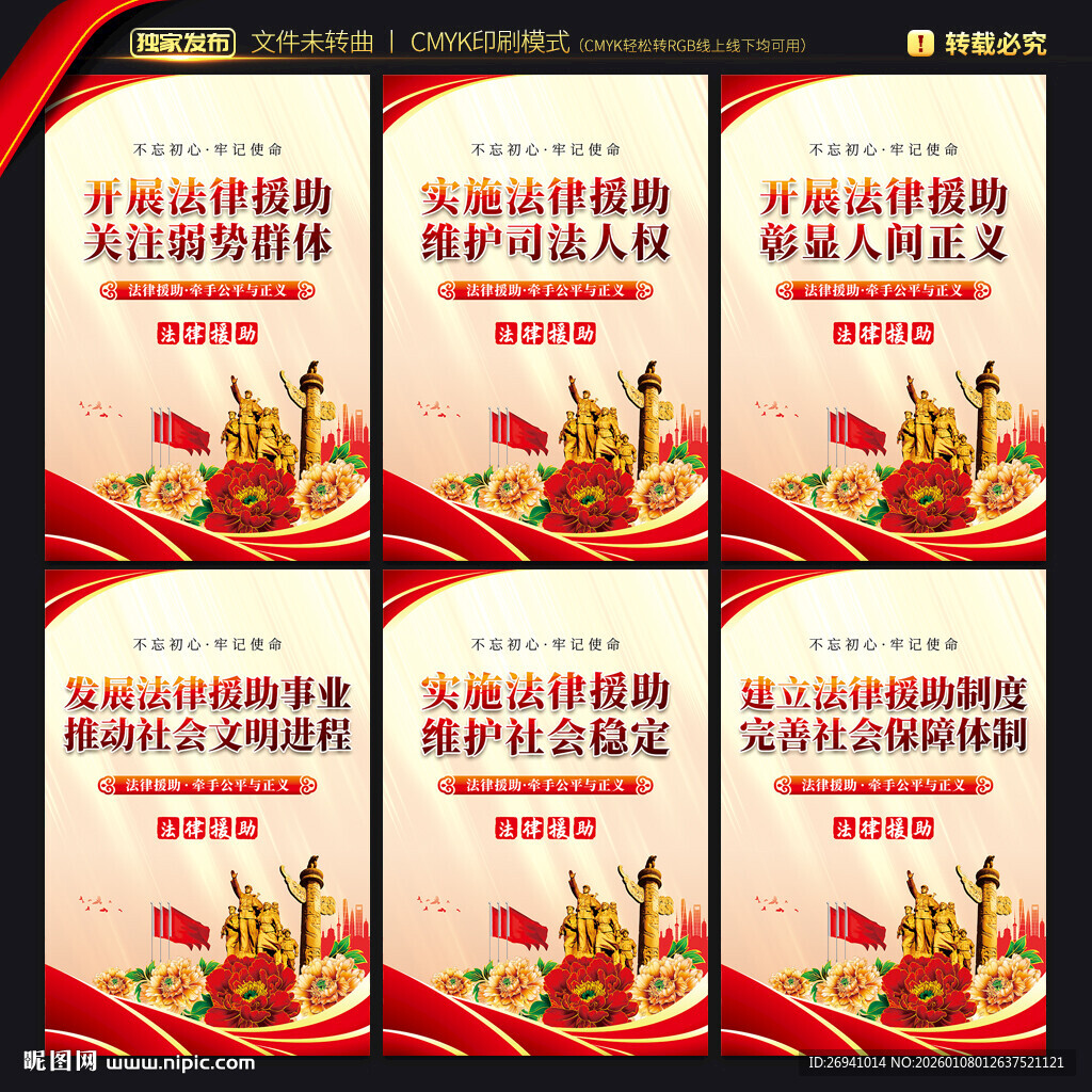 法律援助展板