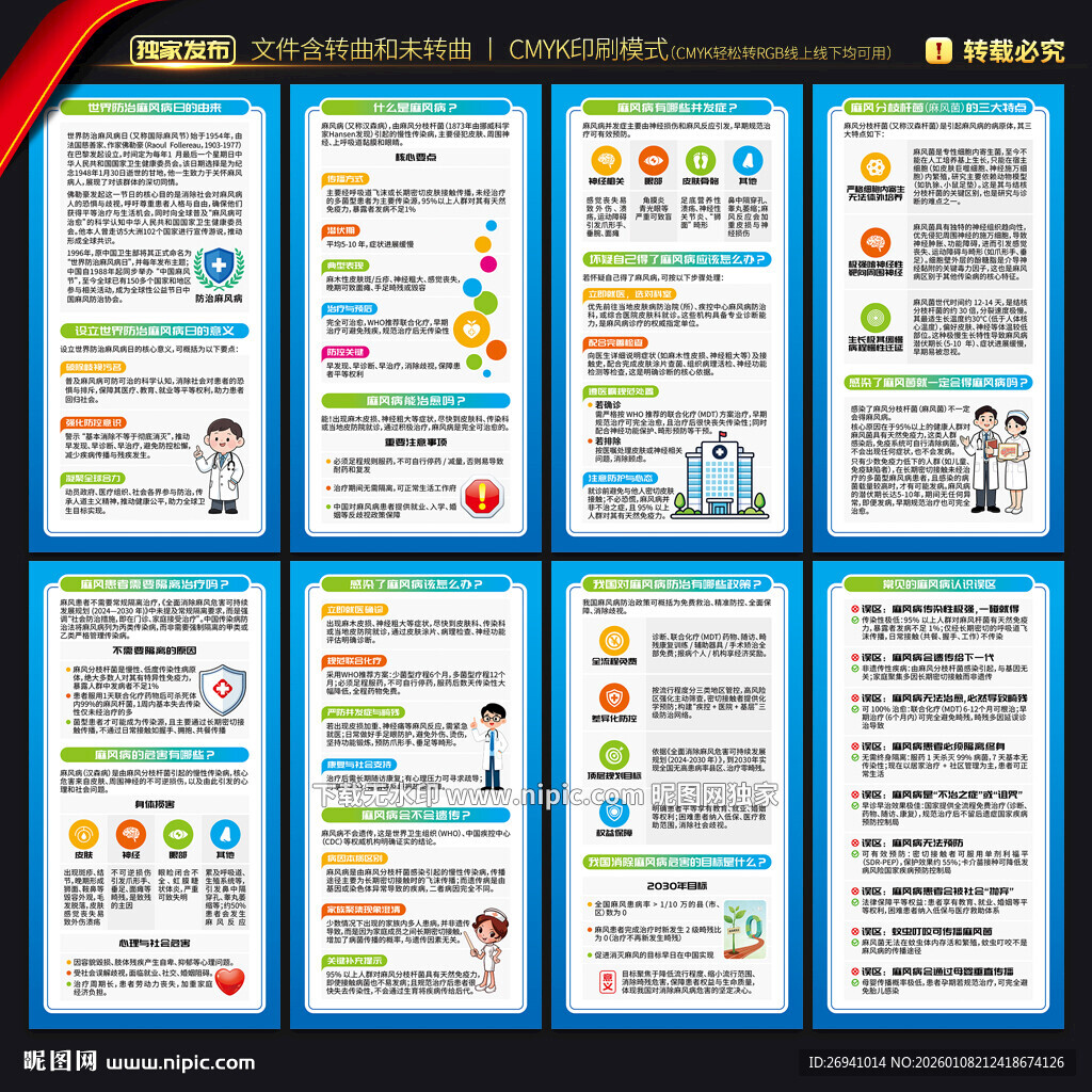 世界防治麻风病日