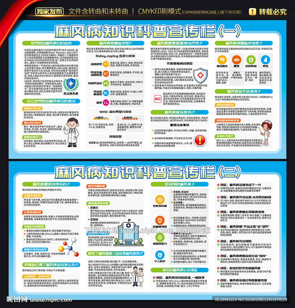 世界防治麻风病日展板