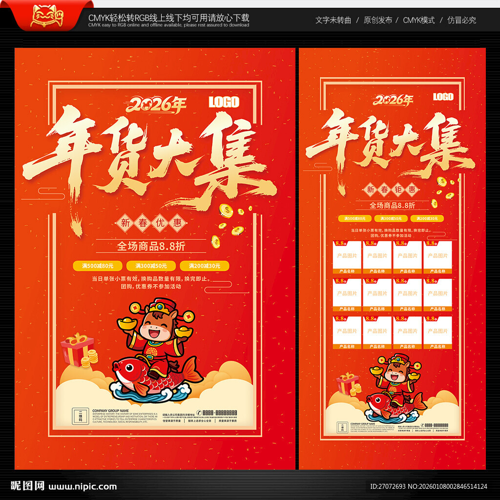 年货节海报