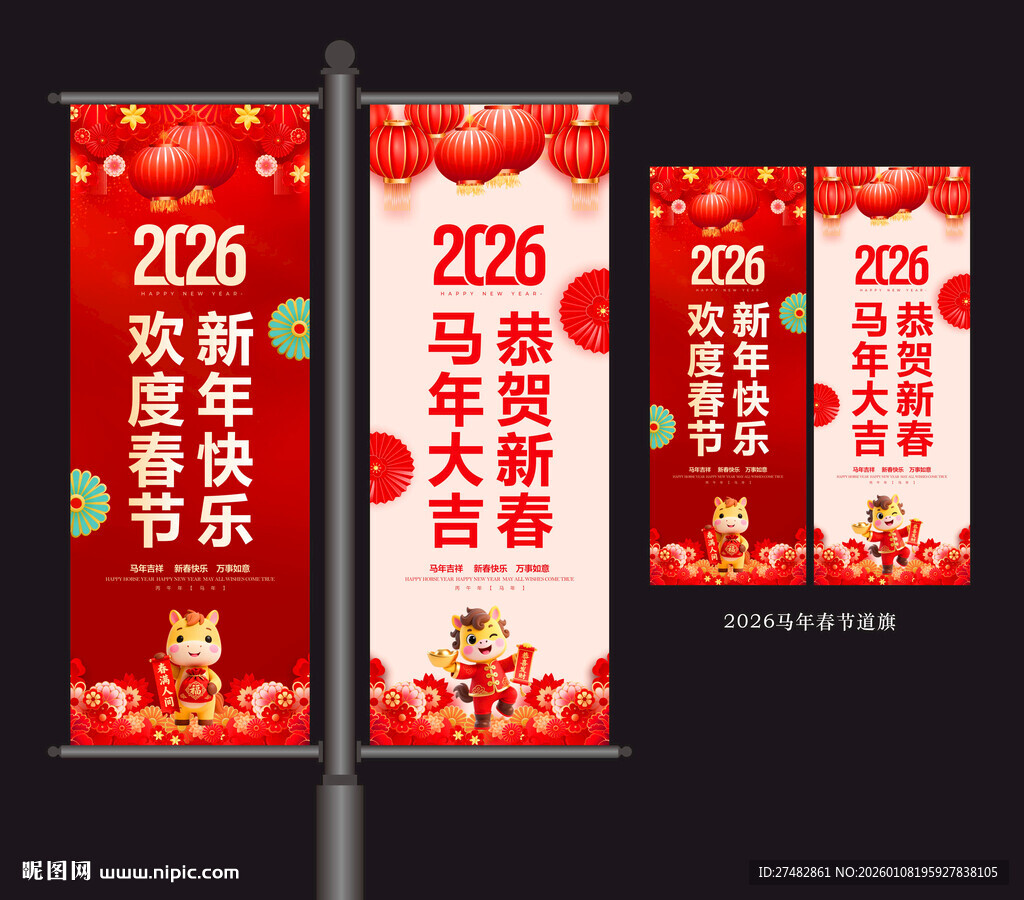 2026新年道旗