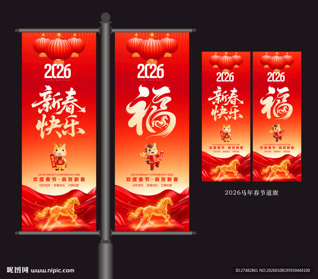 2026道旗