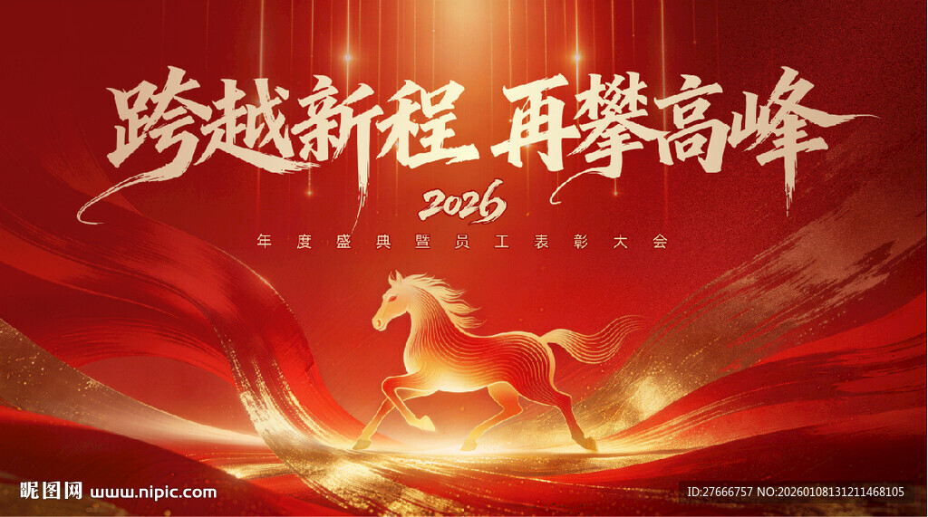 高端大气马年新年背景板视觉KV