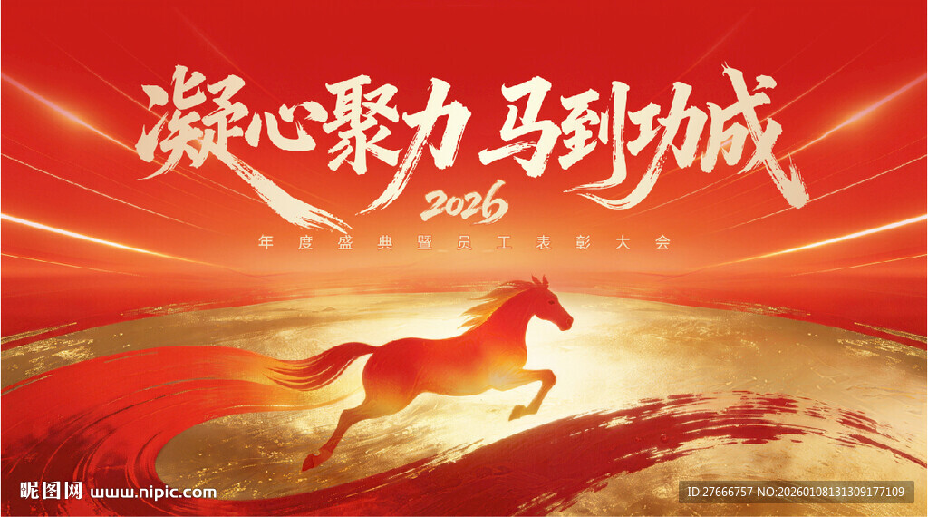 高端大气马年新年背景板视觉KV