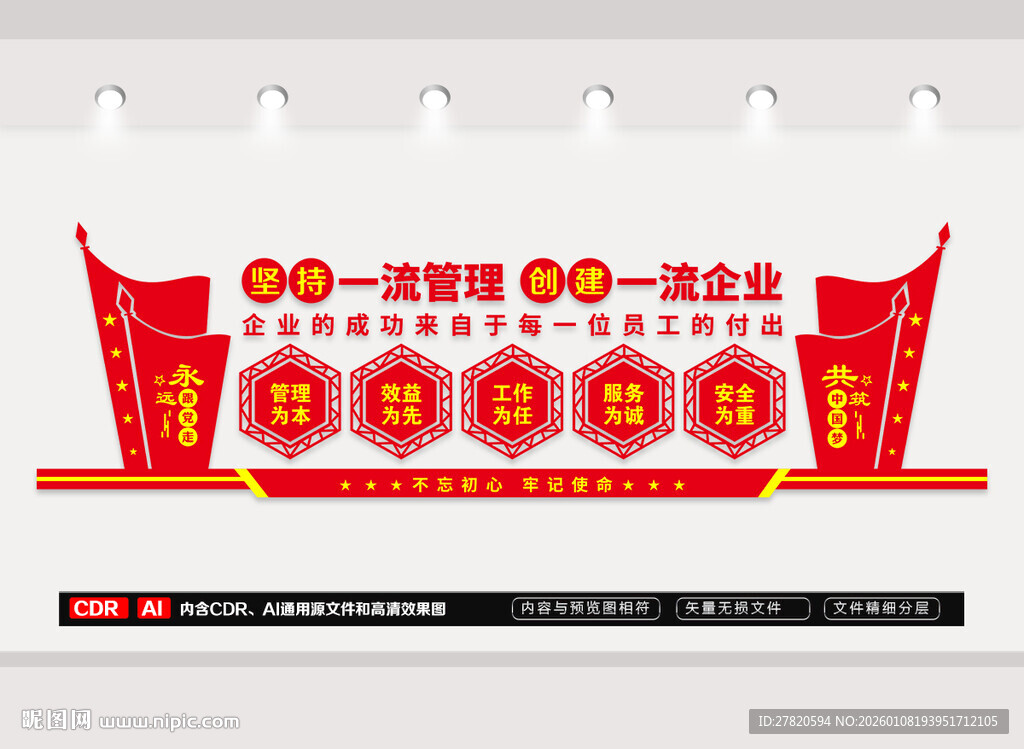 企业党建文化墙