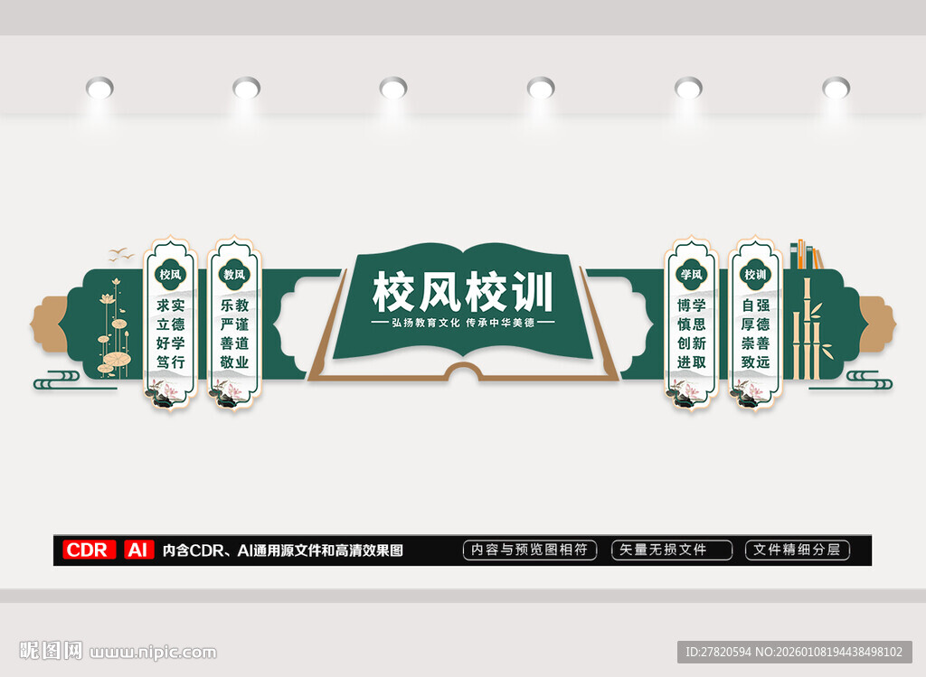 校风校训文化墙