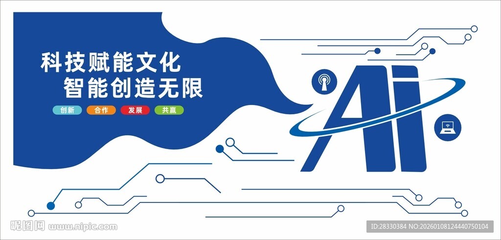 AI文化墙