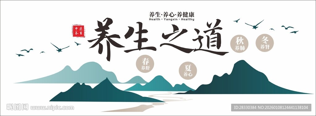 养生之道文化墙