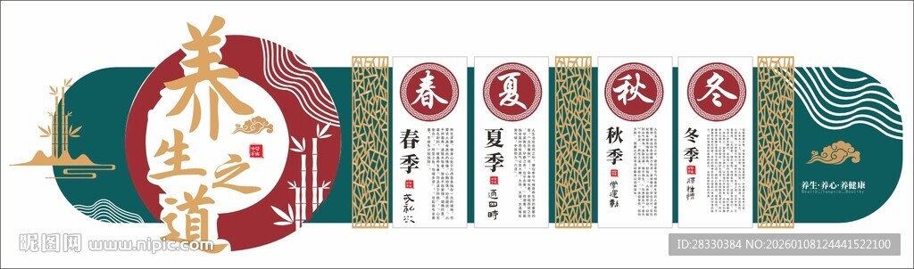 养生文化墙背景墙