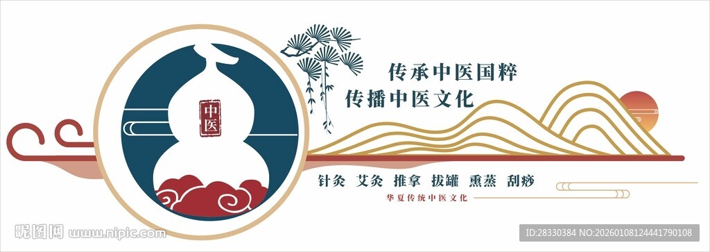 中医文化墙背景墙