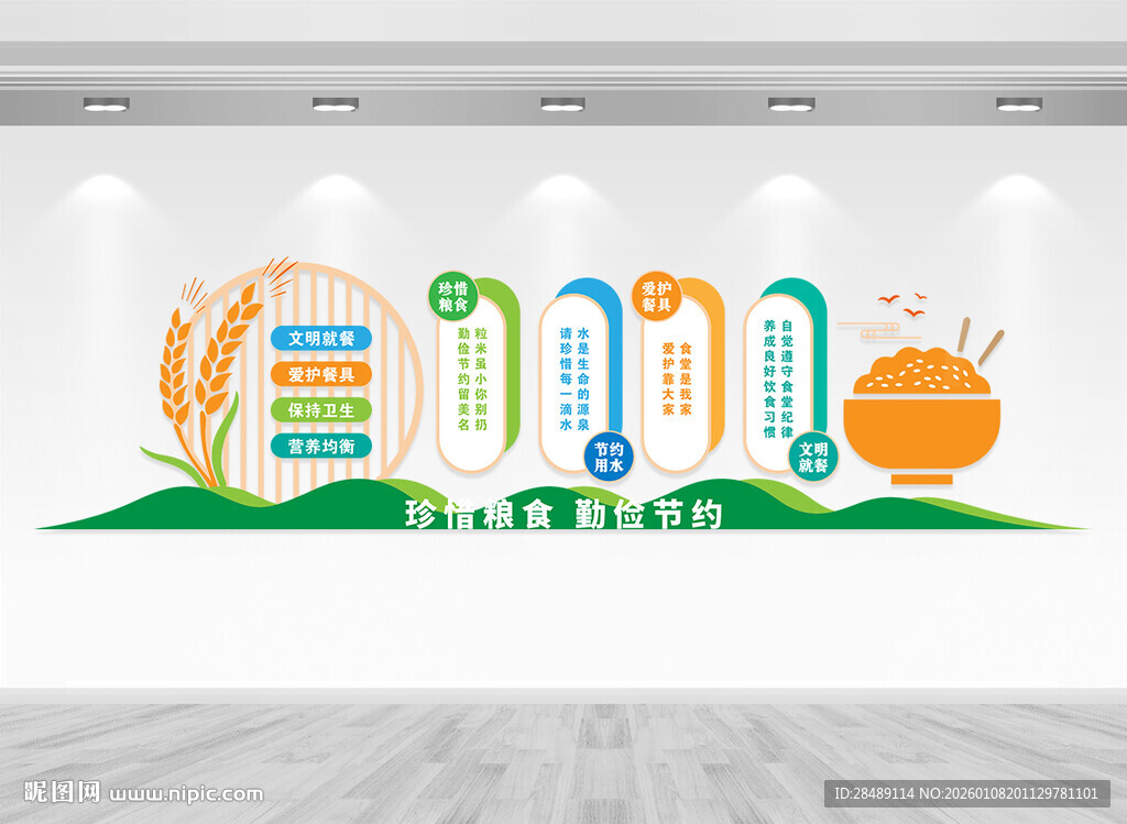 珍惜粮食文化墙