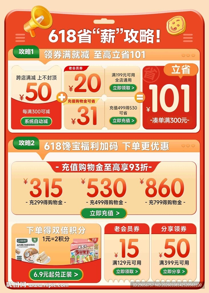 省钱攻略优惠展示