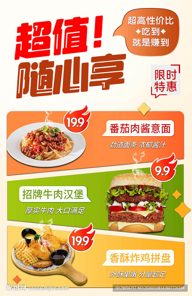 超值随心享美食套餐