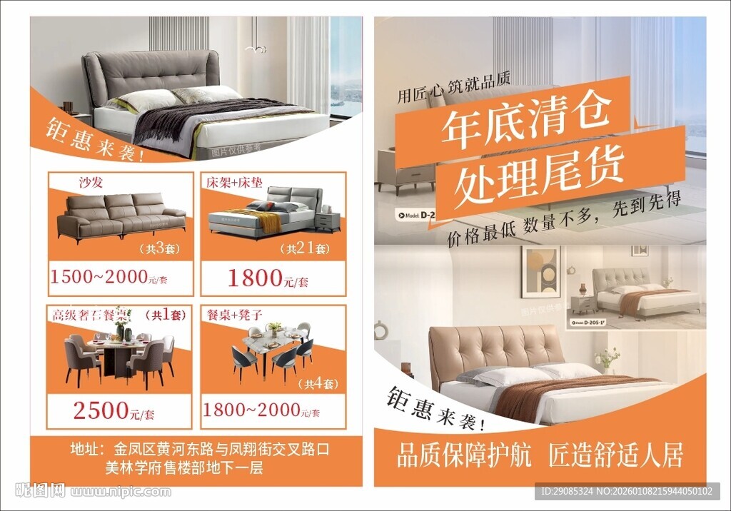 沙发促销海报多款超低价