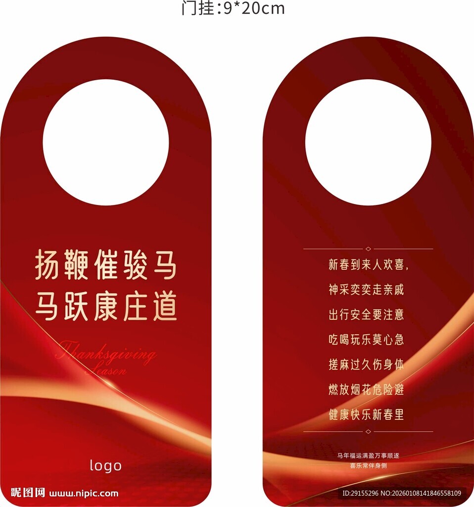 招财银马门挂饰车挂