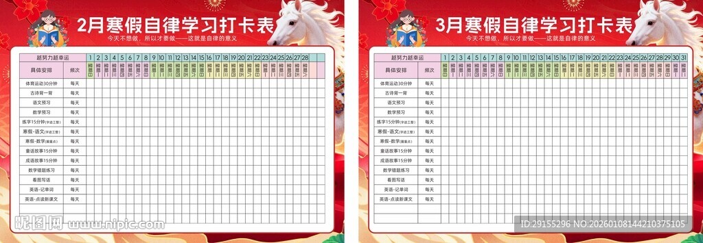 打卡寒假红色喜庆活动节目单模板