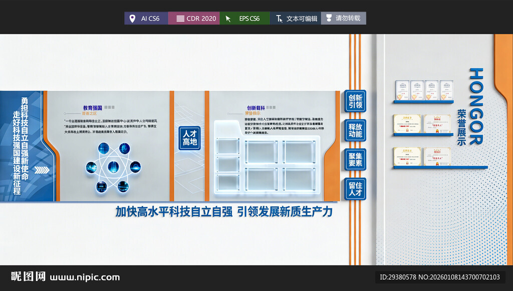科技人才文化墙