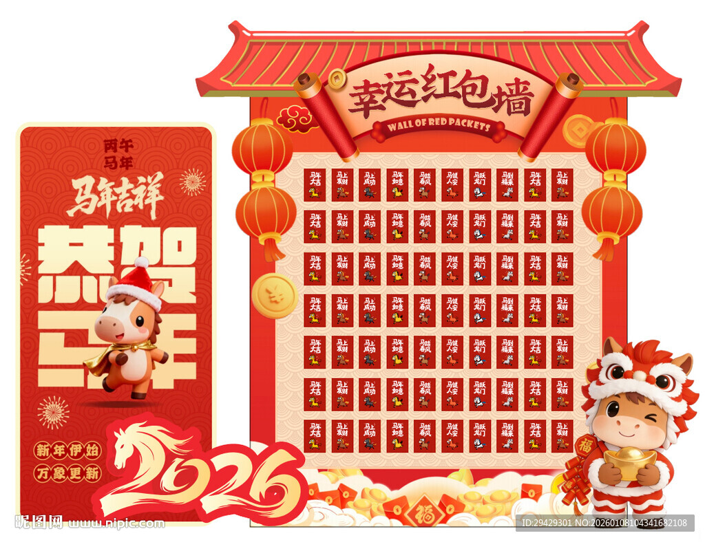 马年美陈新年喜庆抽奖红包墙幸运