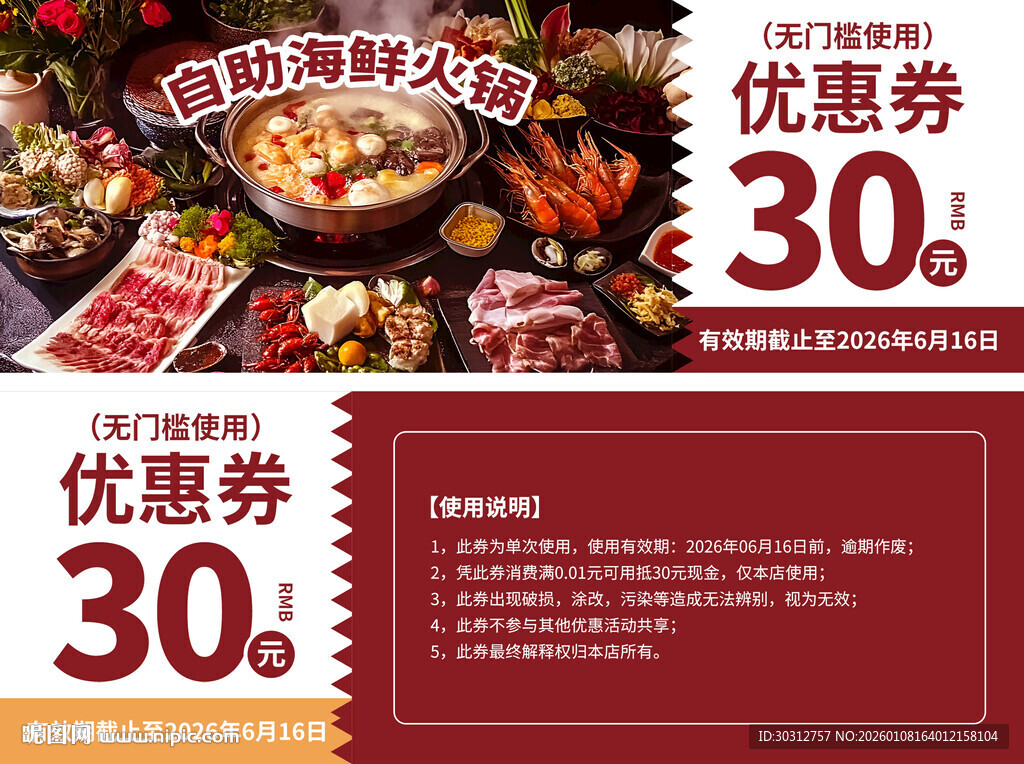 火锅烤肉优惠券大放送