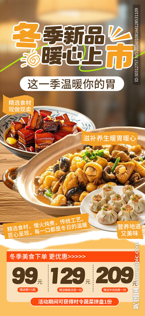 新品上市美食促销海报