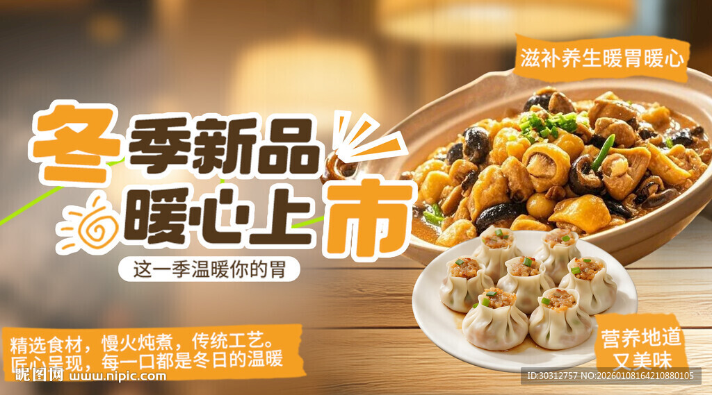 冬季新品暖心美食上市