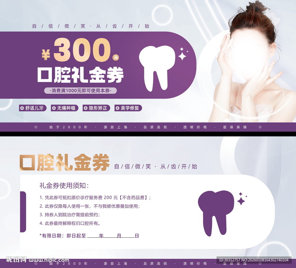 300元口腔礼金券优惠来袭