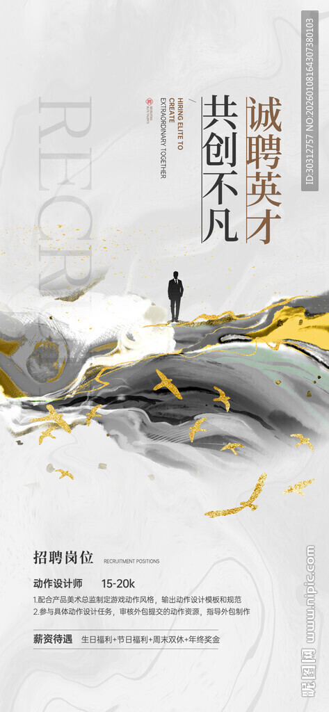 水墨风格励志人物风景图