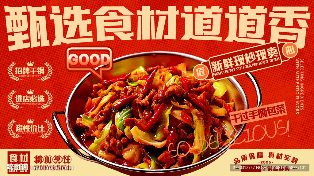 香辣诱人的美味辣椒炒肉